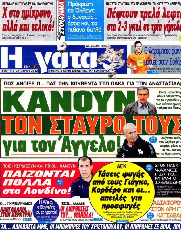 Πρωτοσέλιδο Η Γάτα