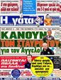 Πρωτοσέλιδο Η Γάτα 17/10/2012
