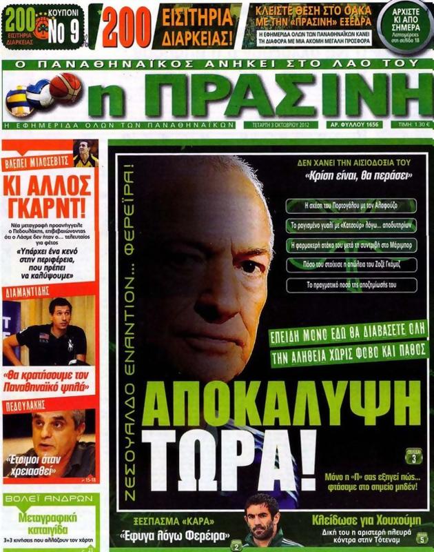 Πρωτοσέλιδο Η Πράσινη