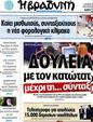 Πρωτοσέλιδο Η Βραδυνή 14/10/2012