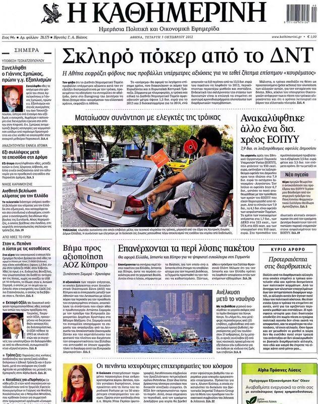Πρωτοσέλιδο Καθημερινή