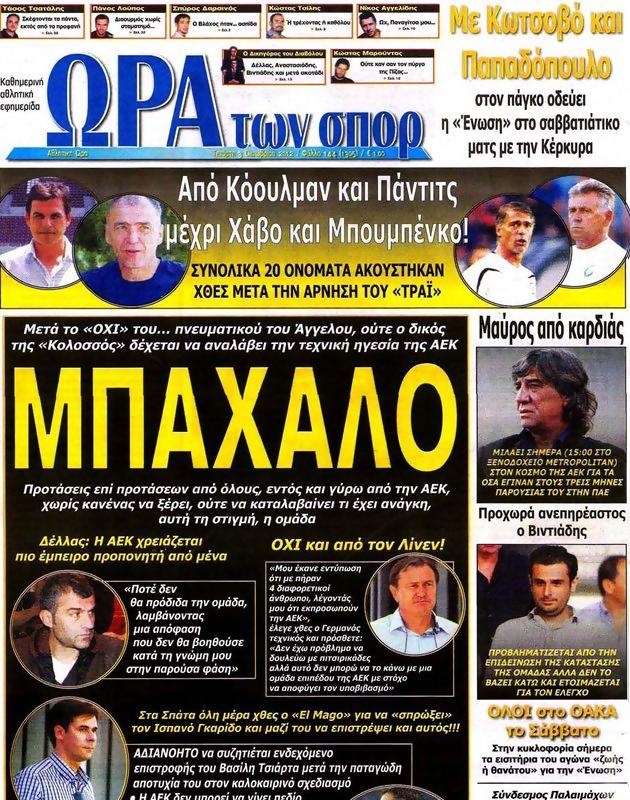 Πρωτοσέλιδο Ωρα για Σπορ