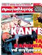 Πρωτοσέλιδο Πρωταθλητής 15/10/2012