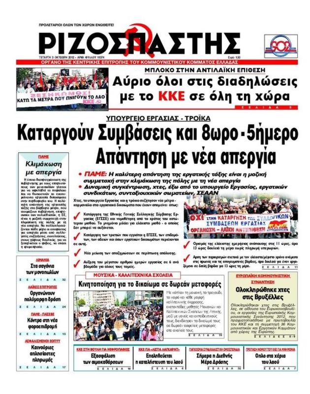 Πρωτοσέλιδο Ριζοσπάστης