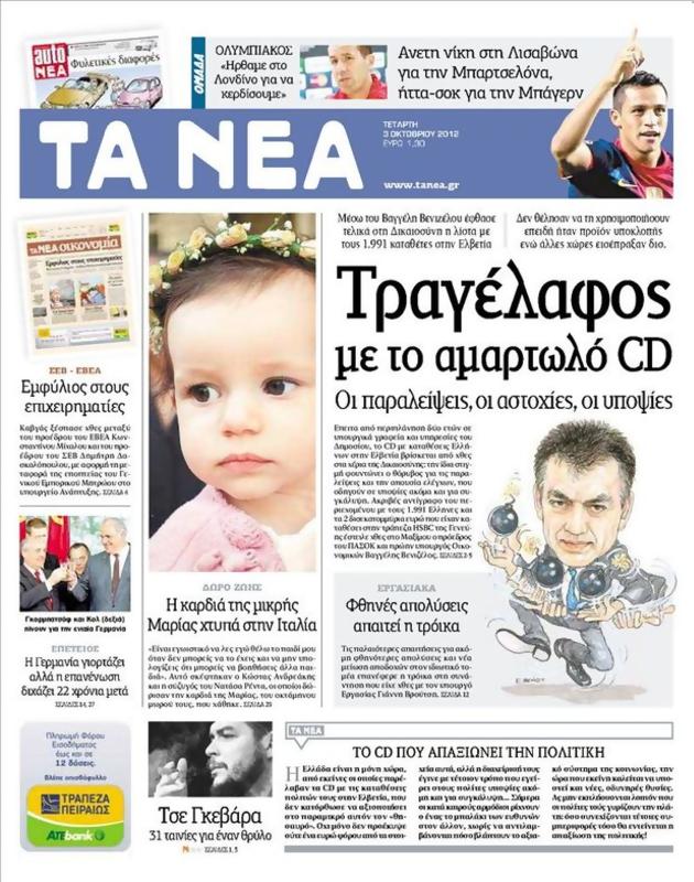 Πρωτοσέλιδο Τα Νέα