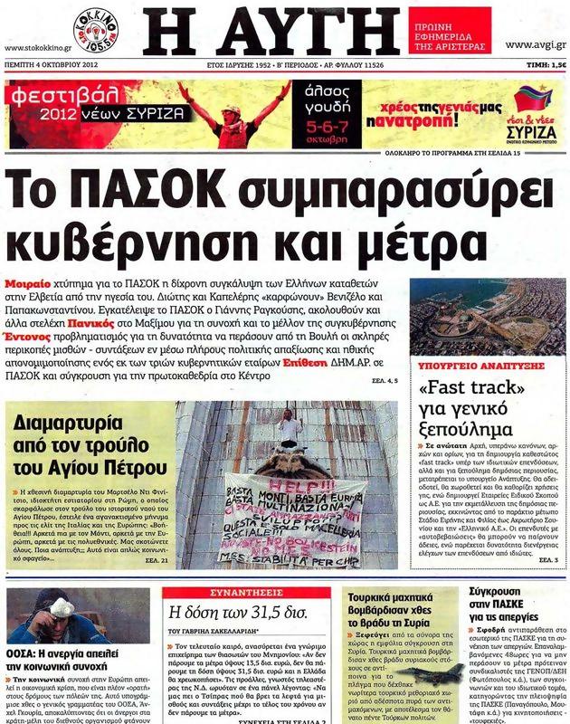 Πρωτοσέλιδο Αυγή