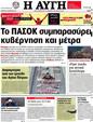 Πρωτοσέλιδο Αυγή 14/10/2012