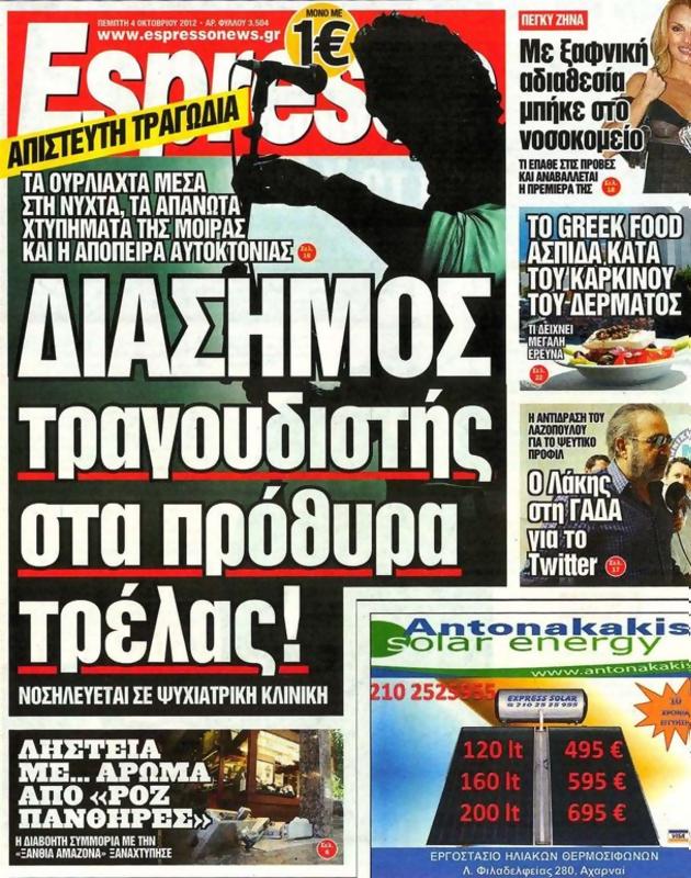Πρωτοσέλιδο Espresso