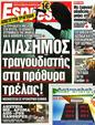 Πρωτοσέλιδο Espresso 25/10/2012
