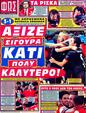 Πρωτοσέλιδο Φως των Σπορ 05/10/2012