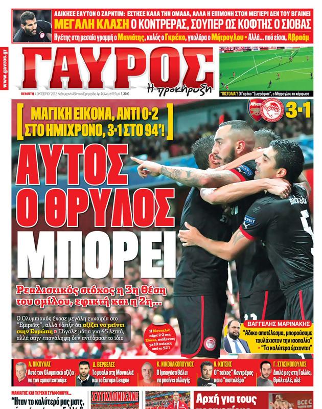 Πρωτοσέλιδο Γαύρος
