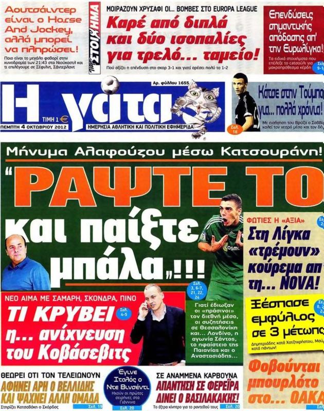 Πρωτοσέλιδο Η Γάτα