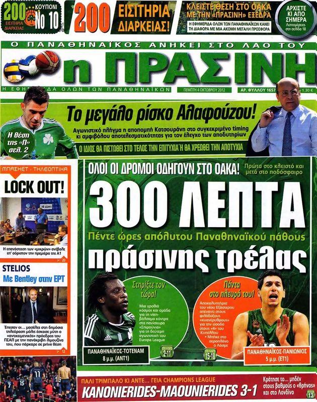 Πρωτοσέλιδο Η Πράσινη
