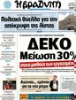 Πρωτοσέλιδο Η Βραδυνή 14/10/2012