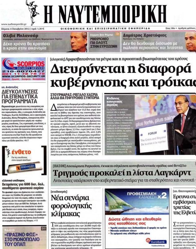 Πρωτοσέλιδο Ναυτεμπορική