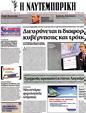 Πρωτοσέλιδο Ναυτεμπορική 17/10/2012