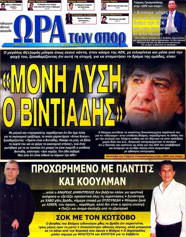 Πρωτοσέλιδο Ωρα για Σπορ
