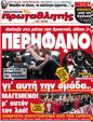 Πρωτοσέλιδο Πρωταθλητής 15/10/2012