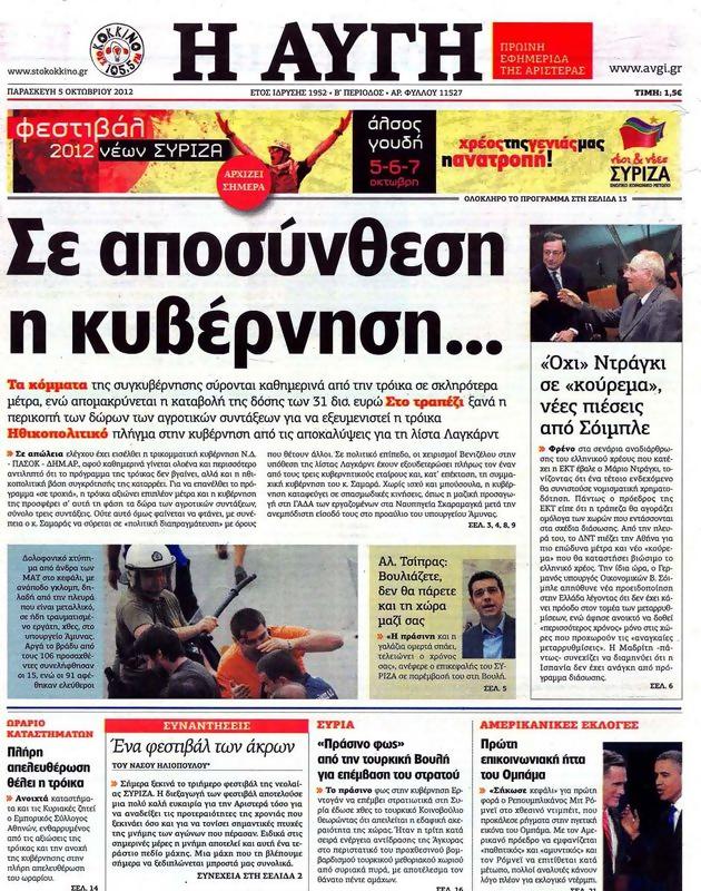 Πρωτοσέλιδο Αυγή