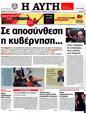 Πρωτοσέλιδο Αυγή 14/10/2012