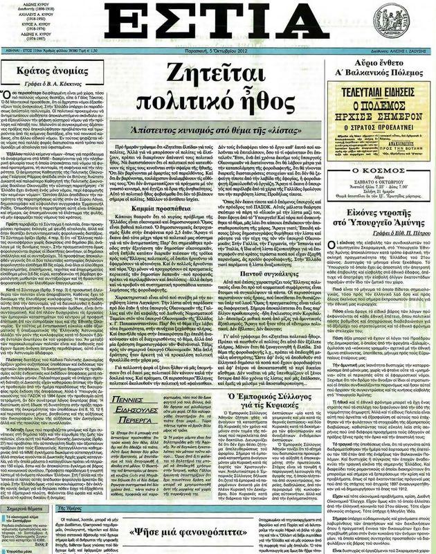 Πρωτοσέλιδο Εστία