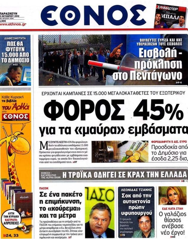 Πρωτοσέλιδο Έθνος