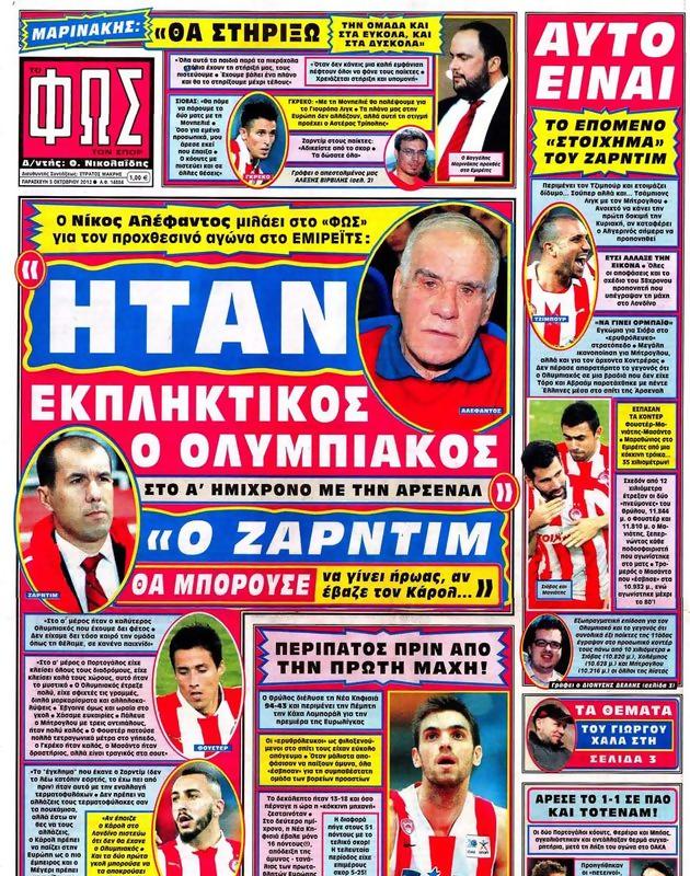 Πρωτοσέλιδο Φως των Σπορ
