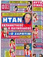 Πρωτοσέλιδο Φως των Σπορ 14/10/2012