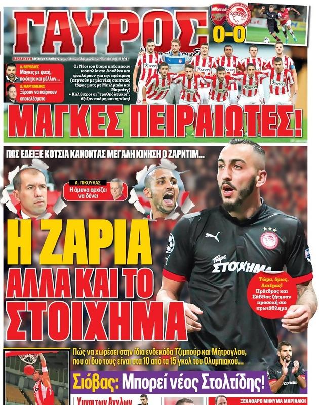 Πρωτοσέλιδο Γαύρος
