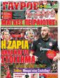 Πρωτοσέλιδο Γαύρος 12/10/2012