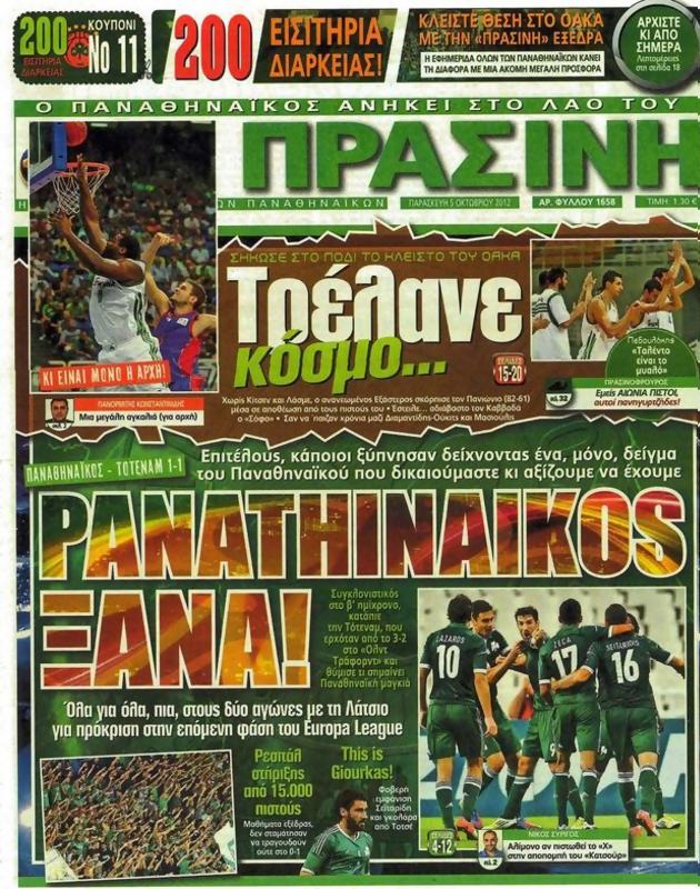 Πρωτοσέλιδο Η Πράσινη