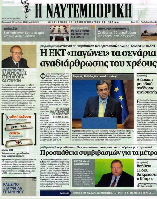 Πρωτοσέλιδο Ναυτεμπορική
