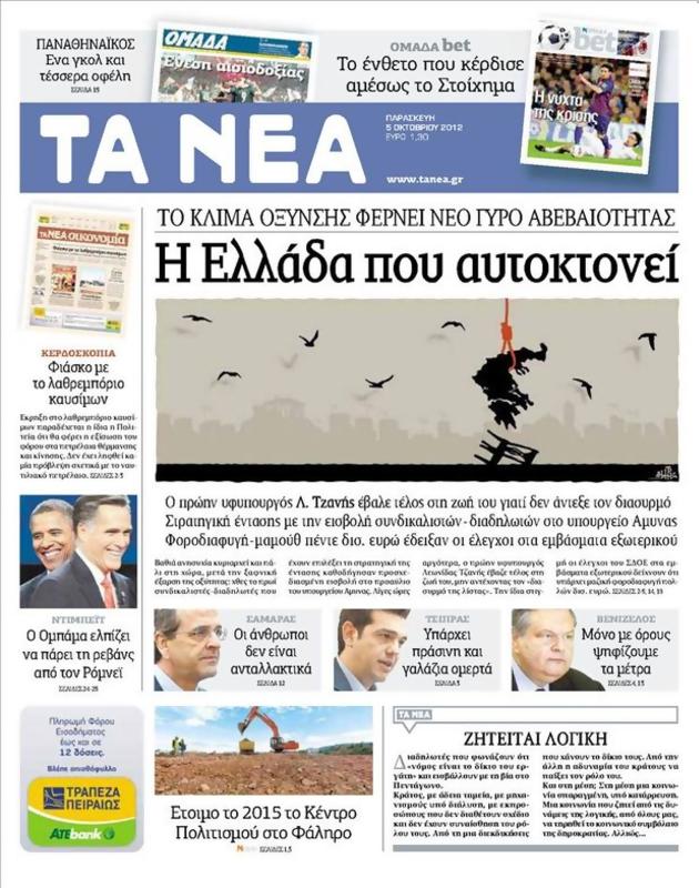 Πρωτοσέλιδο Τα Νέα