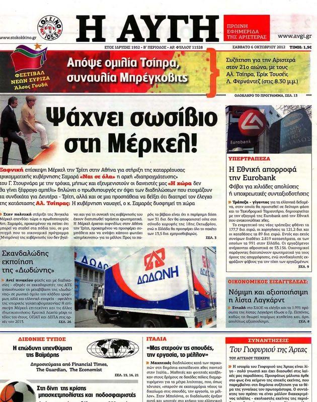 Πρωτοσέλιδο Αυγή