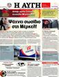 Πρωτοσέλιδο Αυγή 14/10/2012