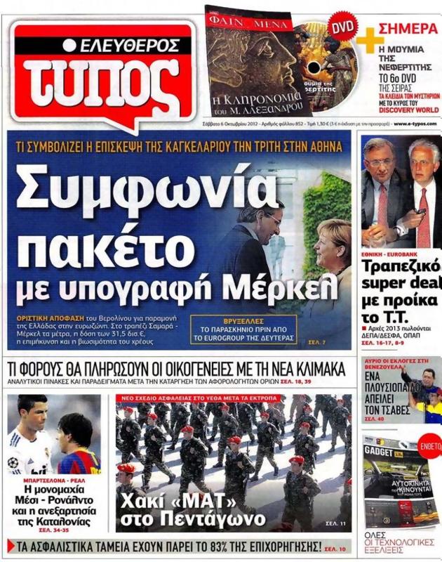Πρωτοσέλιδο Ελεύθερος Τύπος