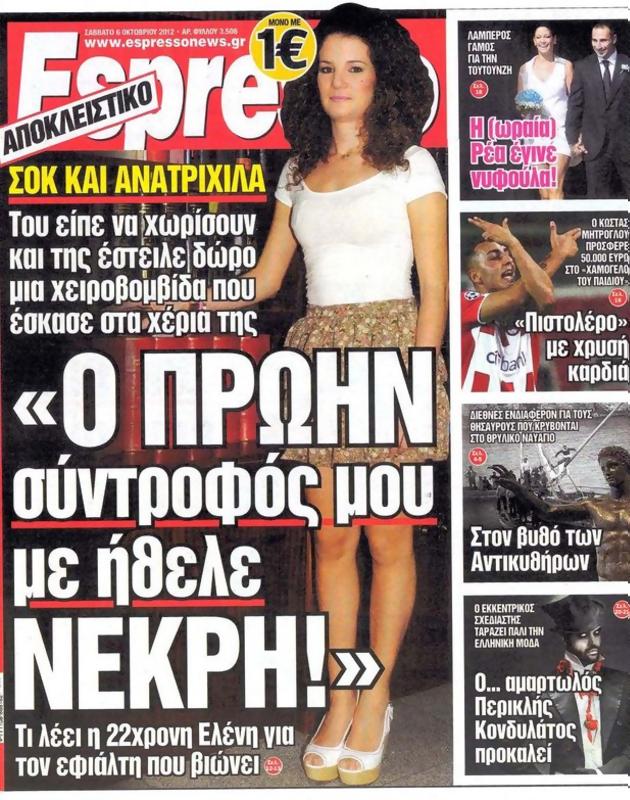 Πρωτοσέλιδο Espresso