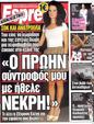 Πρωτοσέλιδο Espresso 25/10/2012
