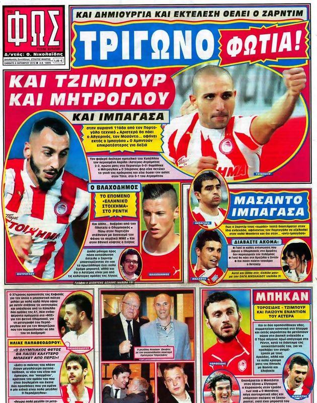 Πρωτοσέλιδο Φως των Σπορ