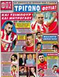Πρωτοσέλιδο Φως των Σπορ 14/10/2012