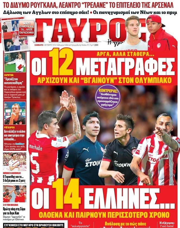 Πρωτοσέλιδο Γαύρος