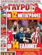 Πρωτοσέλιδο Γαύρος 12/10/2012
