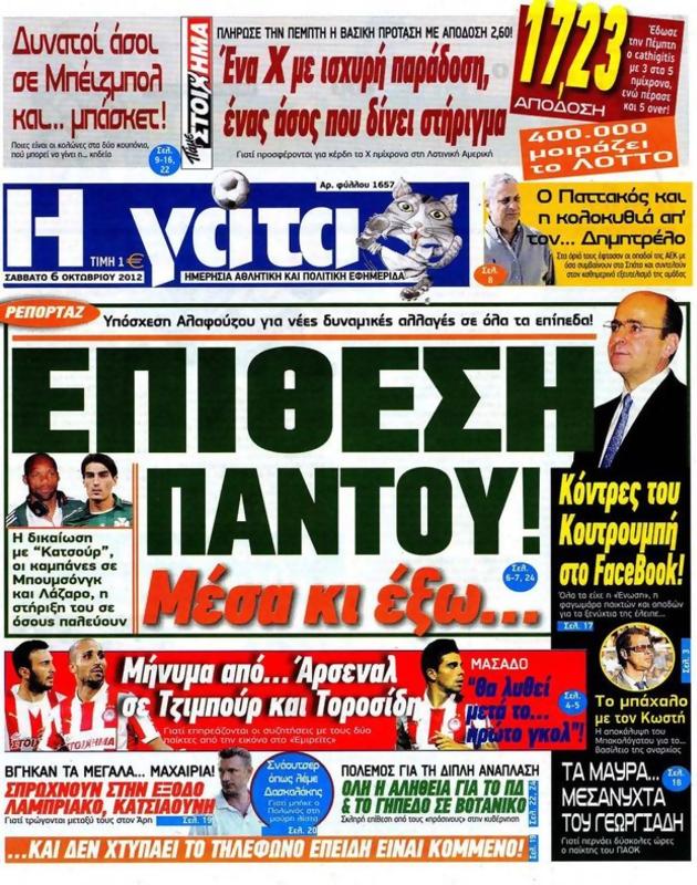 Πρωτοσέλιδο Η Γάτα