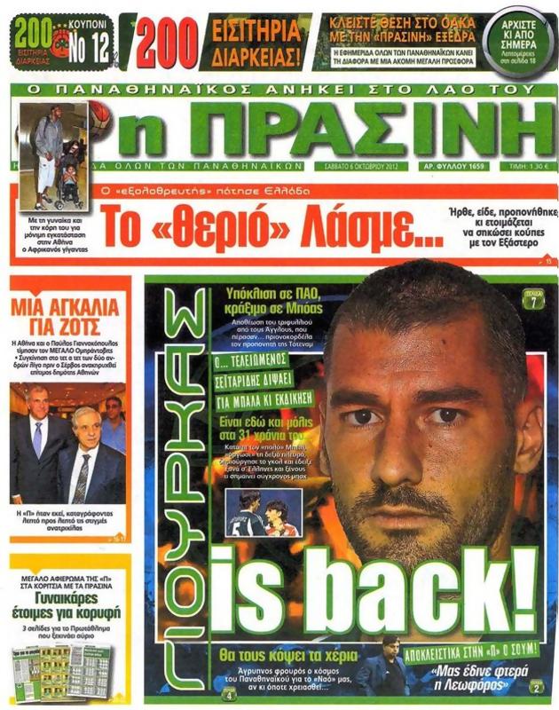 Πρωτοσέλιδο Η Πράσινη