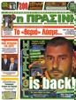 Πρωτοσέλιδο Η Πράσινη 16/10/2012