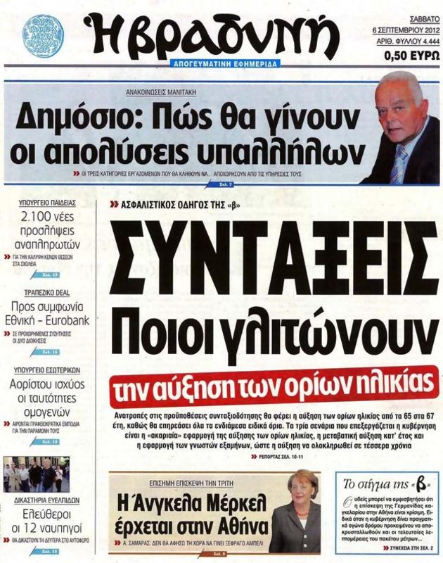 Πρωτοσέλιδο Η Βραδυνή