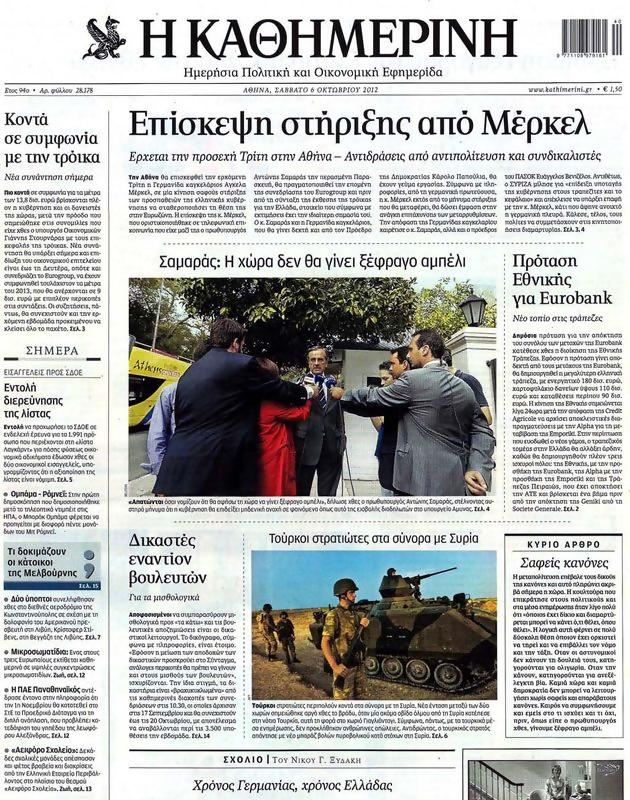 Πρωτοσέλιδο Καθημερινή