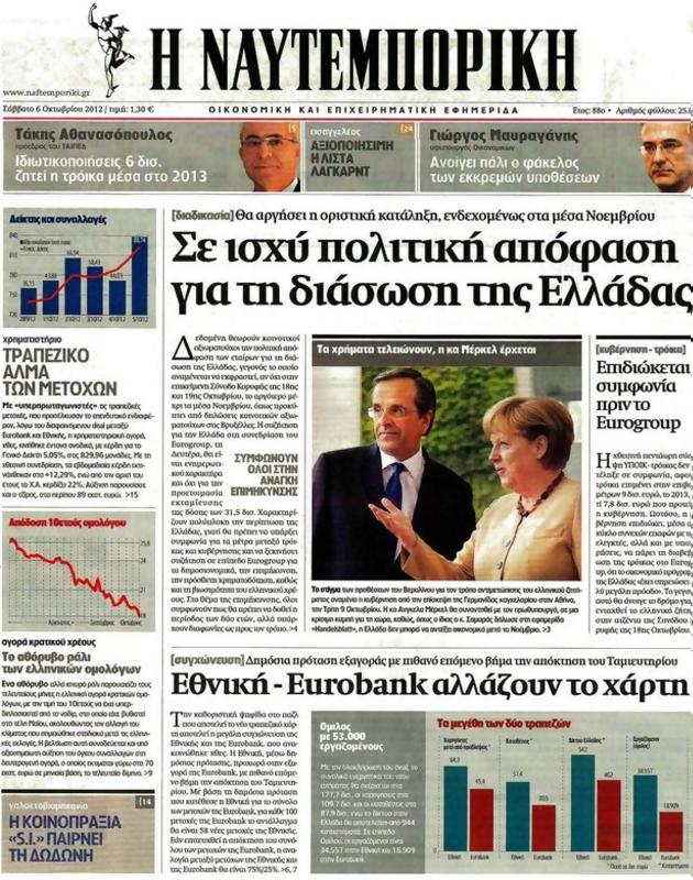 Πρωτοσέλιδο Ναυτεμπορική
