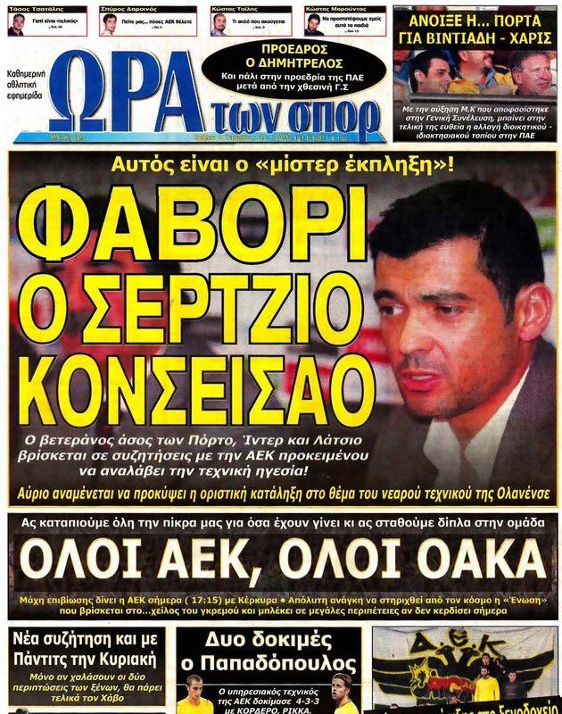 Πρωτοσέλιδο Ωρα για Σπορ