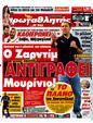 Πρωτοσέλιδο Πρωταθλητής 15/10/2012